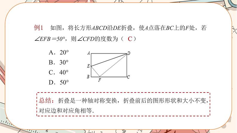 人教版数学八上13.2 画轴对称图形（第1课时）（课件+教案+学案+练习）07