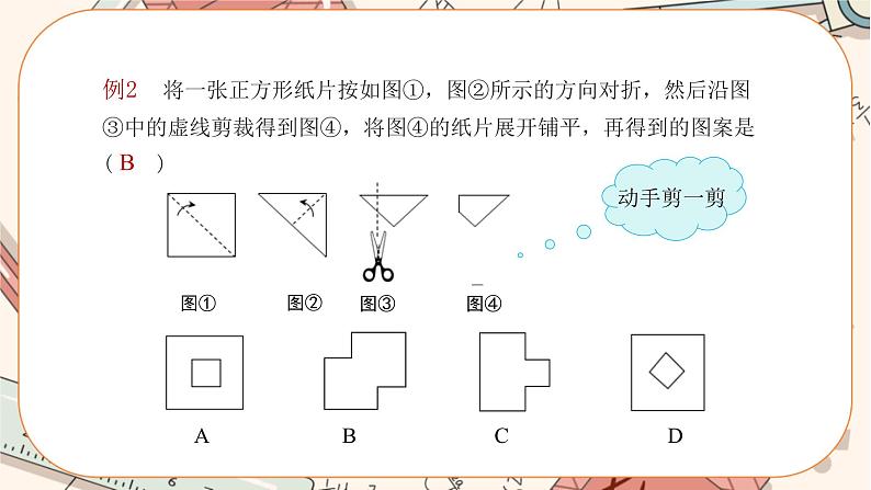 人教版数学八上13.2 画轴对称图形（第1课时）（课件+教案+学案+练习）08