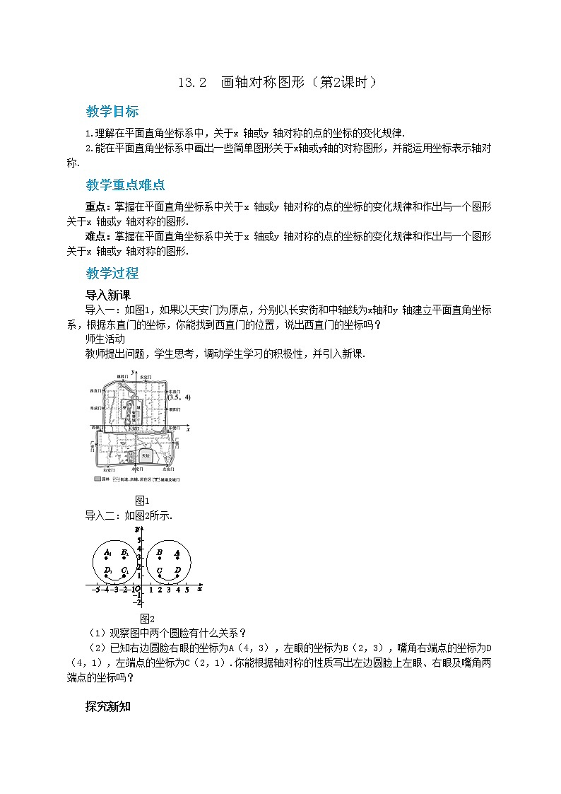 人教版数学八上13.2 画轴对称图形（第2课时）（课件+教案+学案+练习）01