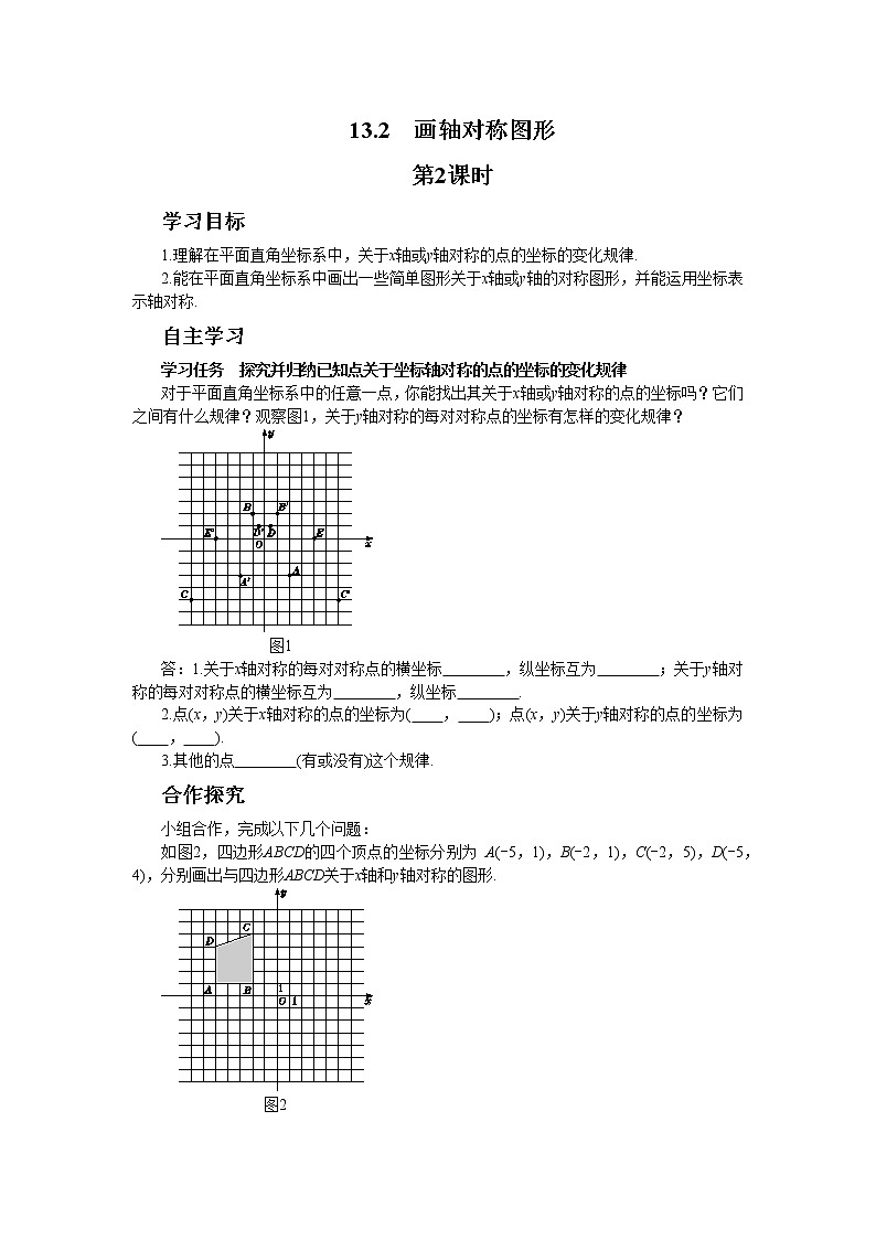 人教版数学八上13.2 画轴对称图形（第2课时）（课件+教案+学案+练习）01