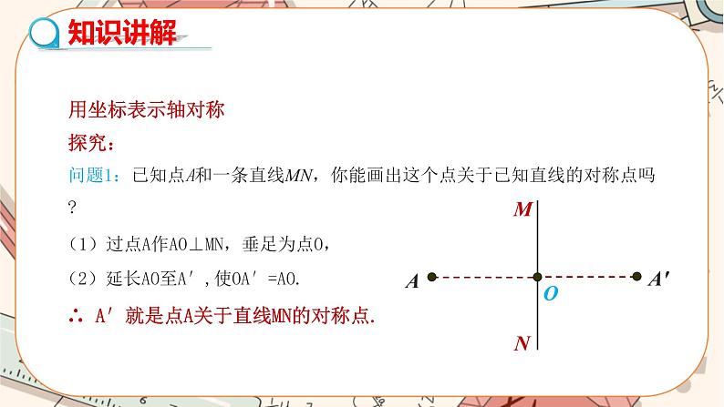 人教版数学八上13.2 画轴对称图形（第2课时）（课件+教案+学案+练习）04