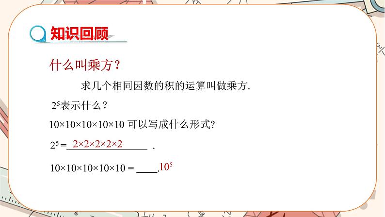 人教版数学八上14.1.1 同底数幂的乘法（课件+教案+学案+练习）03