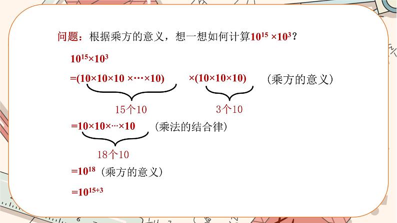 人教版数学八上14.1.1 同底数幂的乘法（课件+教案+学案+练习）07