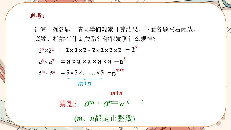 人教版数学八上14.1.1 同底数幂的乘法（课件+教案+学案+练习）08