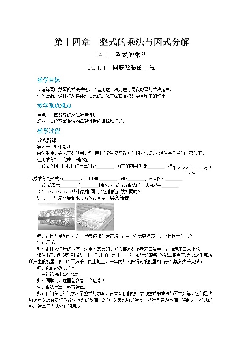 人教版数学八上14.1.1 同底数幂的乘法（课件+教案+学案+练习）01