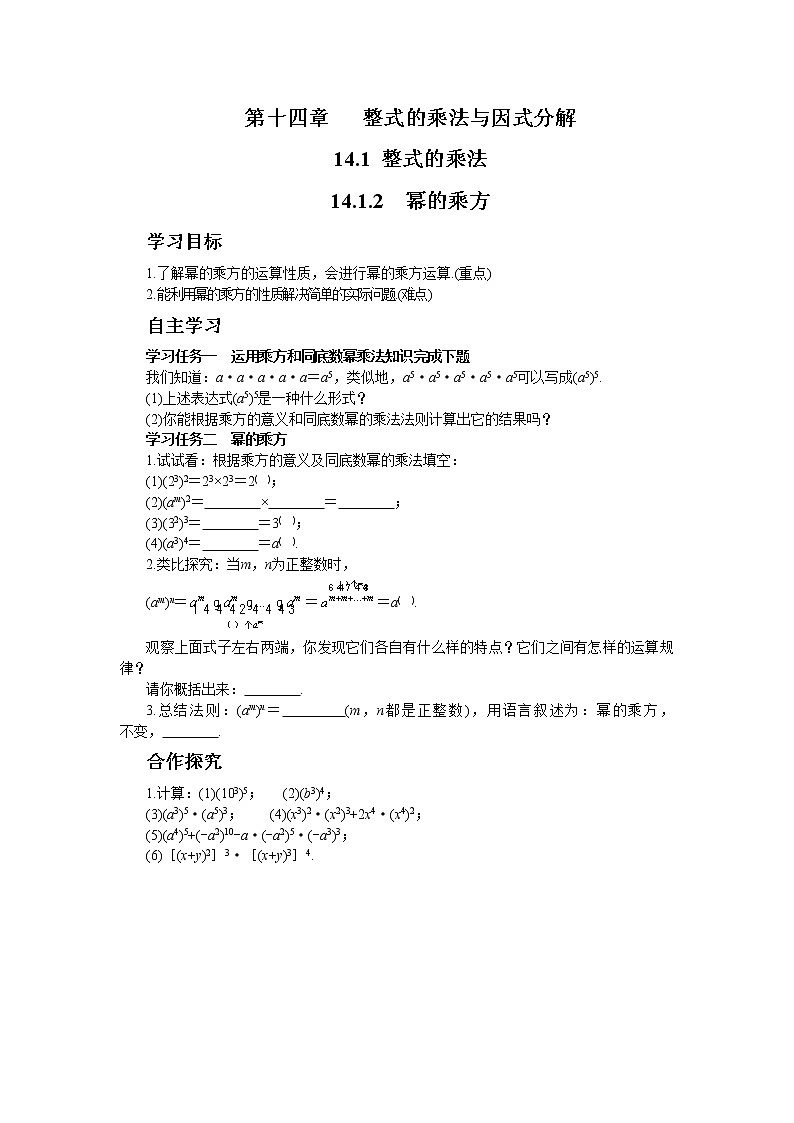 人教版数学八上14.1.2 幂的乘方（课件+教案+学案+练习）01
