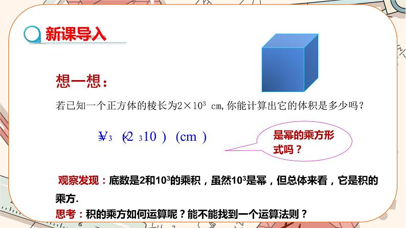 人教版数学八上14.1.3 积的乘方（课件+教案+学案+练习）03