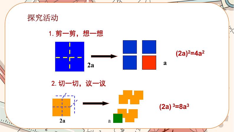 人教版数学八上14.1.3 积的乘方（课件+教案+学案+练习）04