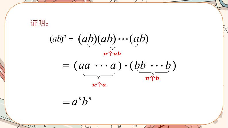 人教版数学八上14.1.3 积的乘方（课件+教案+学案+练习）06