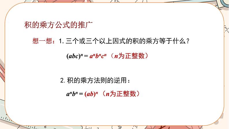 人教版数学八上14.1.3 积的乘方（课件+教案+学案+练习）08