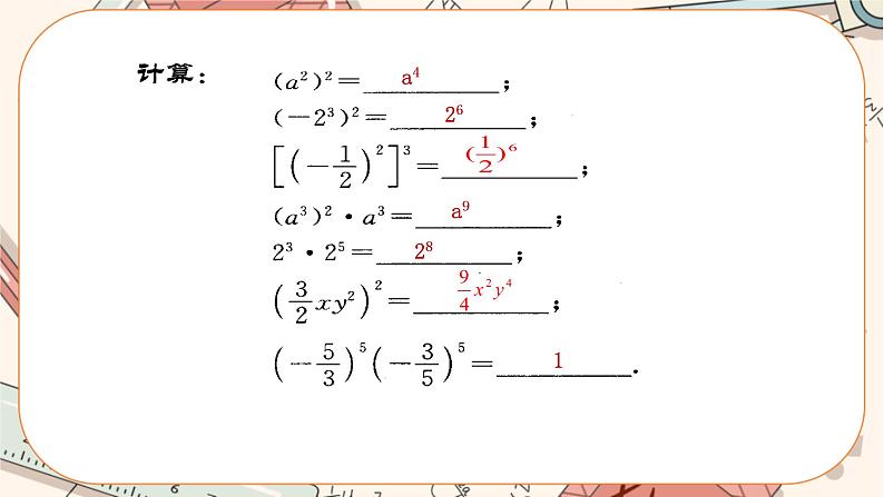 人教版数学八上14.1.4 整式的乘法（第1课时）（课件+教案+学案+练习）04