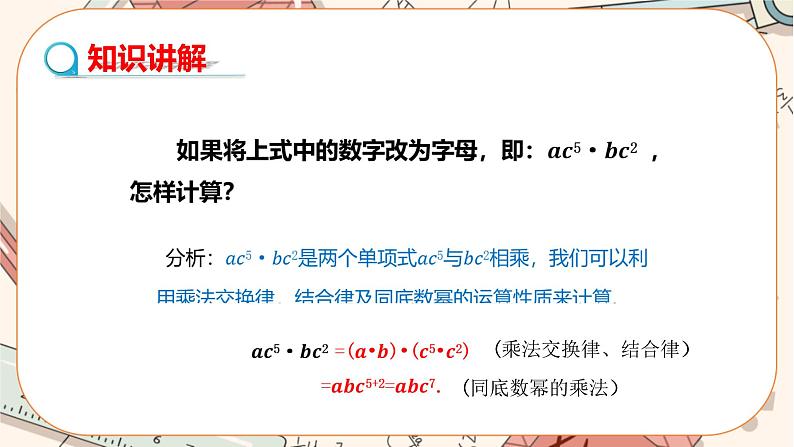 人教版数学八上14.1.4 整式的乘法（第1课时）（课件+教案+学案+练习）06