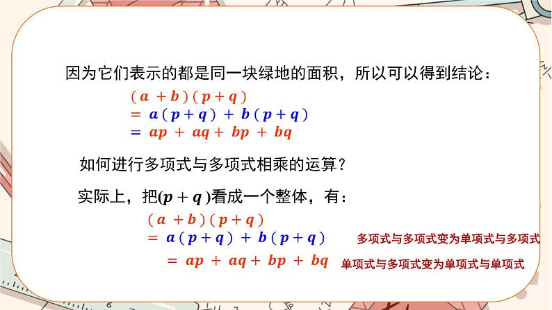 人教版数学八上14.1.4 整式的乘法（第2课时）（课件+教案+学案+练习）06