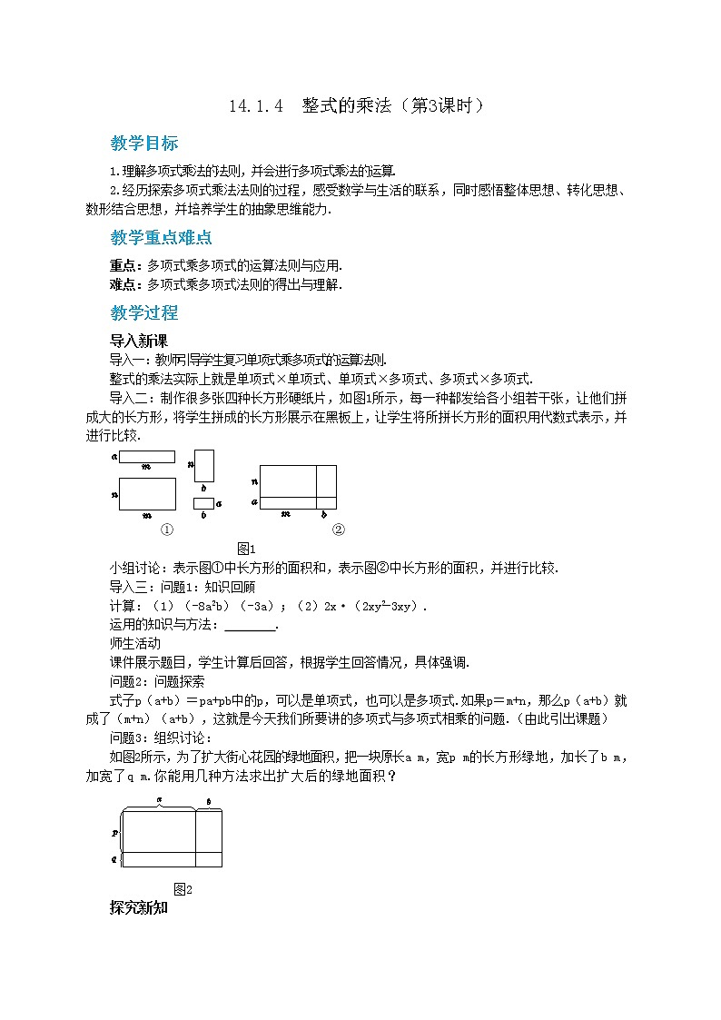 人教版数学八上14.1.4 整式的乘法（第3课时）（课件+教案+学案+练习）01