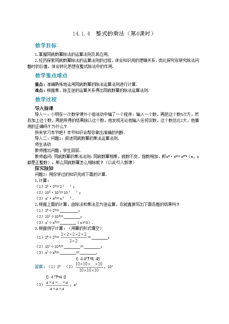 人教版数学八上14.1.4 整式的乘法（第3课时）（课件+教案+学案+练习）01