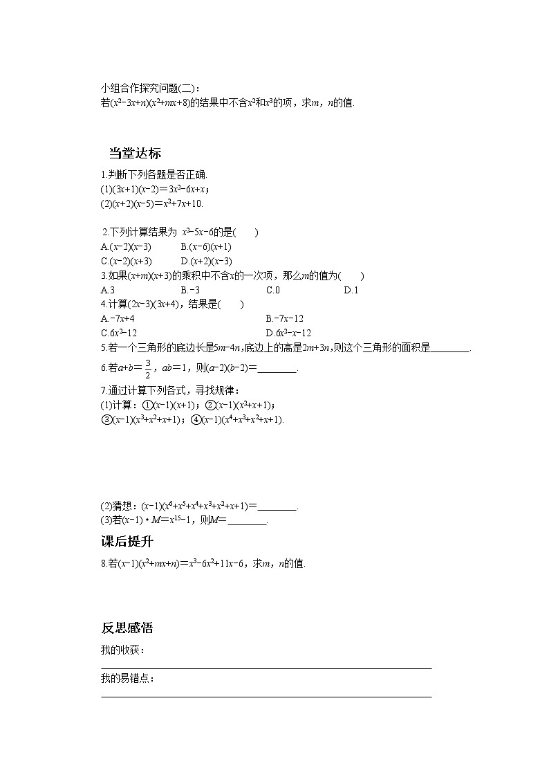 人教版数学八上14.1.4 整式的乘法（第3课时）（课件+教案+学案+练习）02