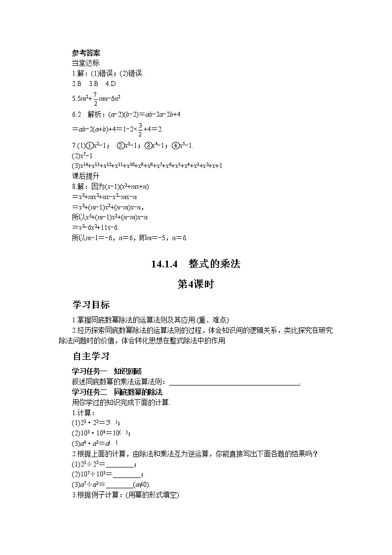 人教版数学八上14.1.4 整式的乘法（第3课时）（课件+教案+学案+练习）03