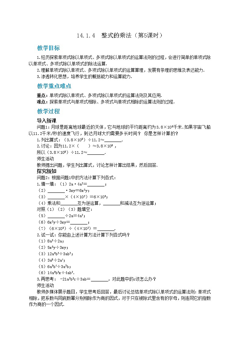 人教版数学八上14.1.4 整式的乘法（第3课时）（课件+教案+学案+练习）01