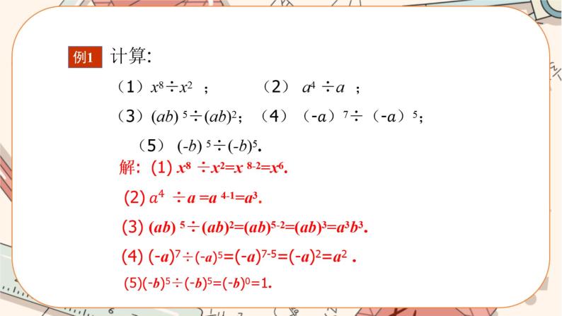 人教版数学八上14.1.4 整式的乘法（第3课时）（课件+教案+学案+练习）08