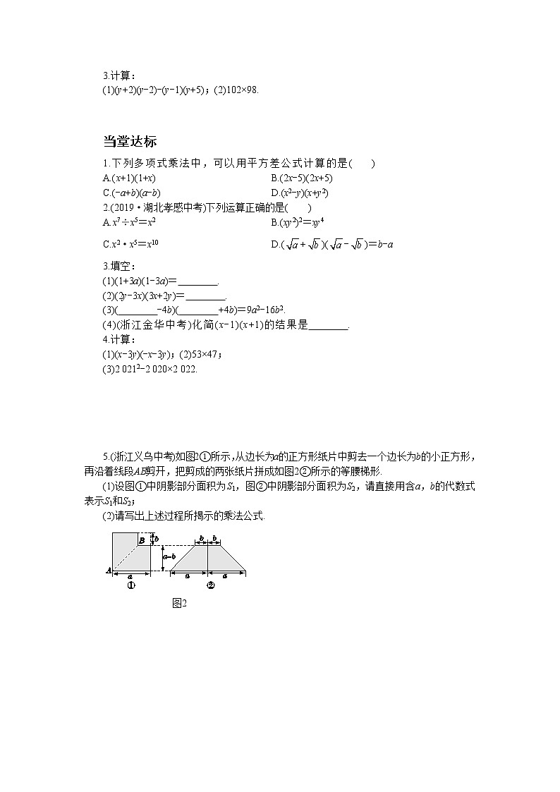 人教版数学八上14.2.1 平方差公式（课件+教案+学案+练习）02