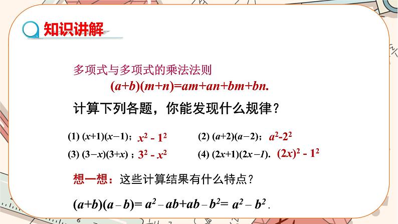 人教版数学八上14.2.1 平方差公式（课件+教案+学案+练习）04