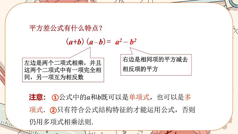 人教版数学八上14.2.1 平方差公式（课件+教案+学案+练习）07