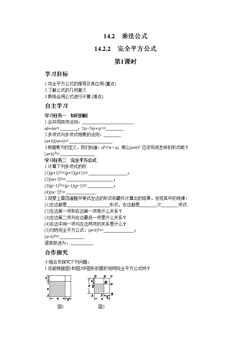 人教版数学八上14.2.2 完全平方公式（课件+教案+学案+练习）01
