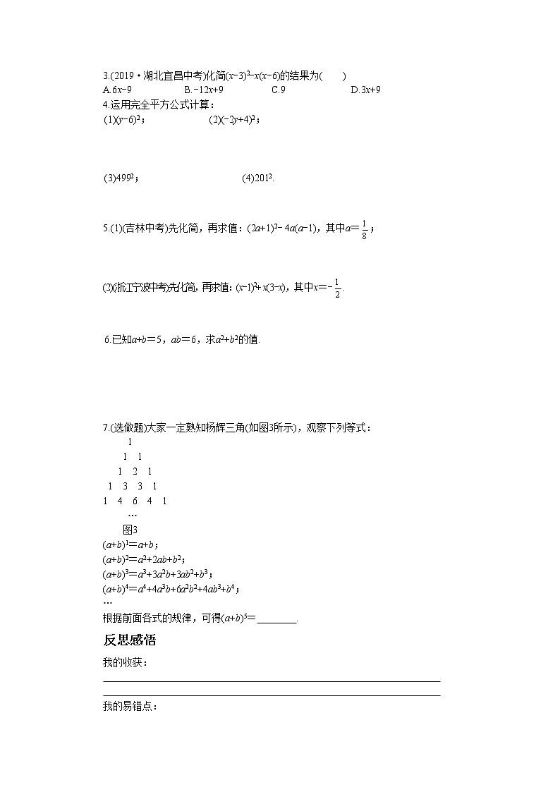 人教版数学八上14.2.2 完全平方公式（课件+教案+学案+练习）03