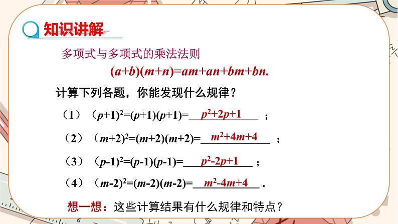 人教版数学八上14.2.2 完全平方公式（课件+教案+学案+练习）03