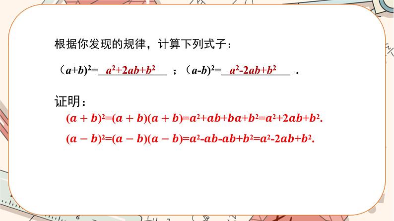 人教版数学八上14.2.2 完全平方公式（课件+教案+学案+练习）04