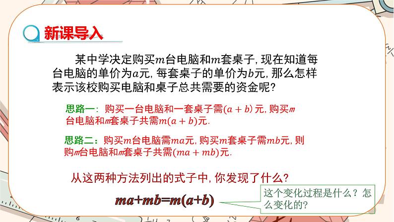 人教版数学八上14.3.1 提公因式法（课件+教案+学案+练习）03