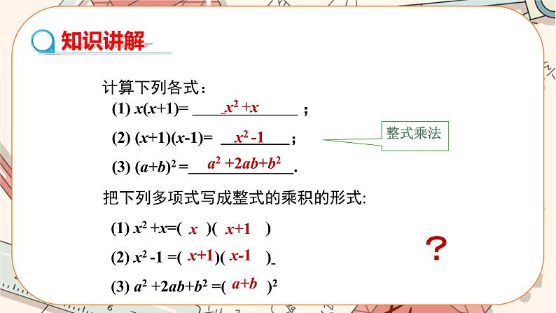 人教版数学八上14.3.1 提公因式法（课件+教案+学案+练习）04