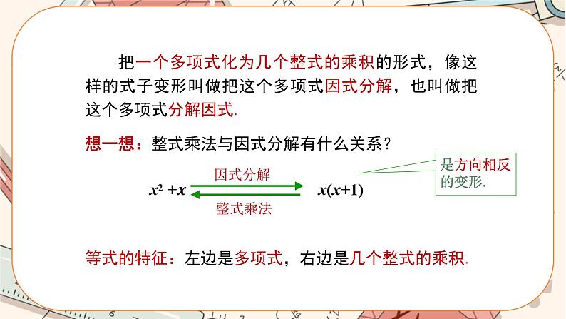 人教版数学八上14.3.1 提公因式法（课件+教案+学案+练习）05