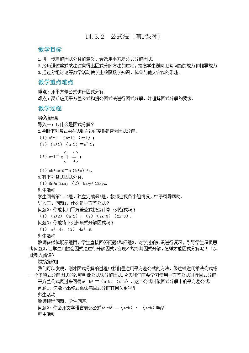 人教版数学八上14.3.2 公式法（第1课时）（课件+教案+学案+练习）01