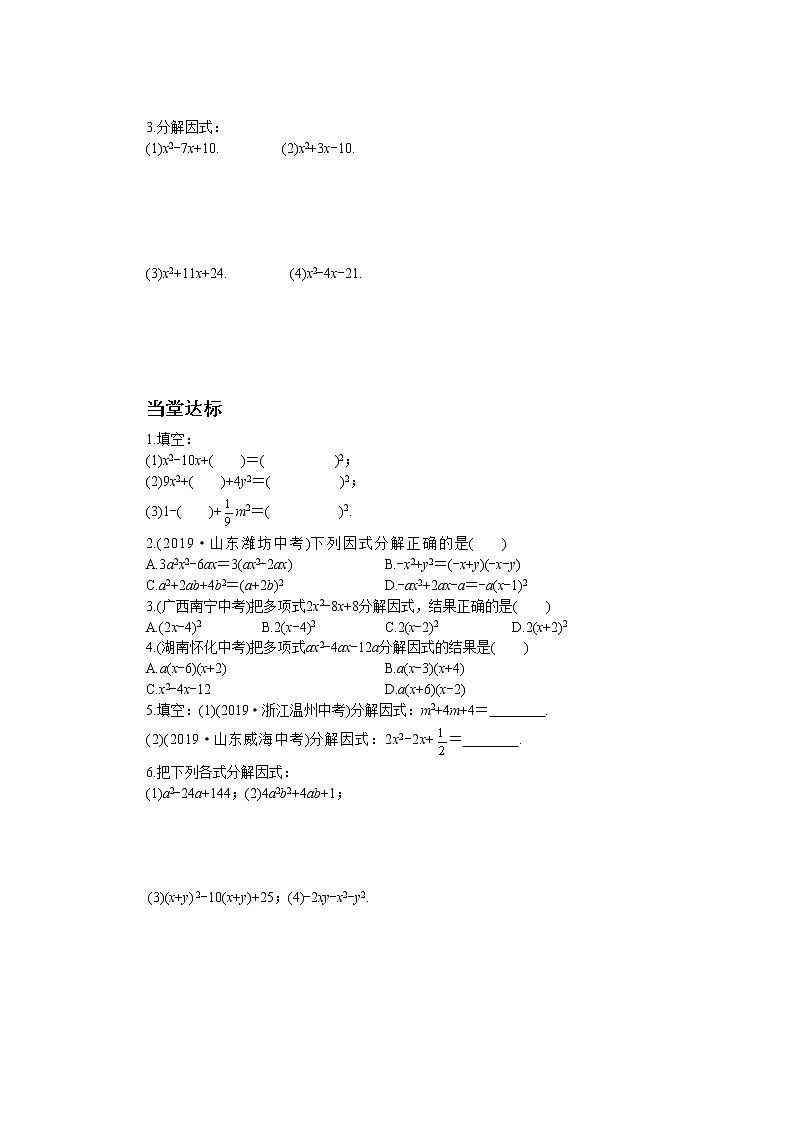 人教版数学八上14.3.2 公式法（第2课时）（课件+教案+学案+练习）02