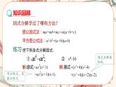 人教版數(shù)學(xué)八上14.3.2 公式法（第2課時(shí)）（課件+教案+學(xué)案+練習(xí)）