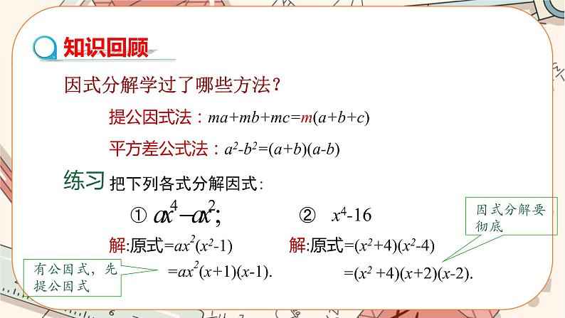 人教版数学八上14.3.2 公式法（第2课时）（课件+教案+学案+练习）03