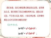 人教版數(shù)學(xué)八上14.3.2 公式法（第2課時(shí)）（課件+教案+學(xué)案+練習(xí)）