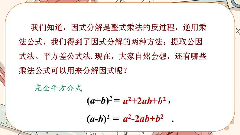 人教版数学八上14.3.2 公式法（第2课时）（课件+教案+学案+练习）04