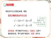 人教版数学八上14.3.2 公式法（第2课时）（课件+教案+学案+练习）