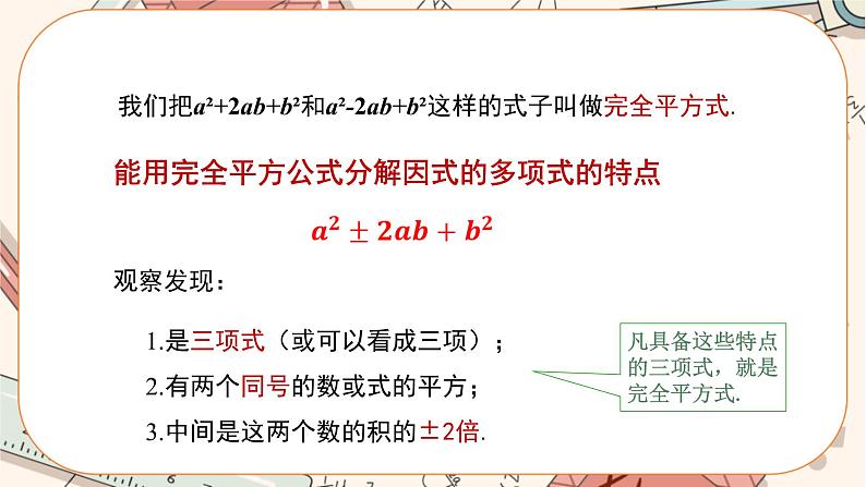 人教版数学八上14.3.2 公式法（第2课时）（课件+教案+学案+练习）06