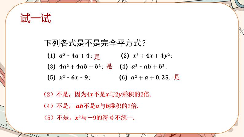 人教版数学八上14.3.2 公式法（第2课时）（课件+教案+学案+练习）07