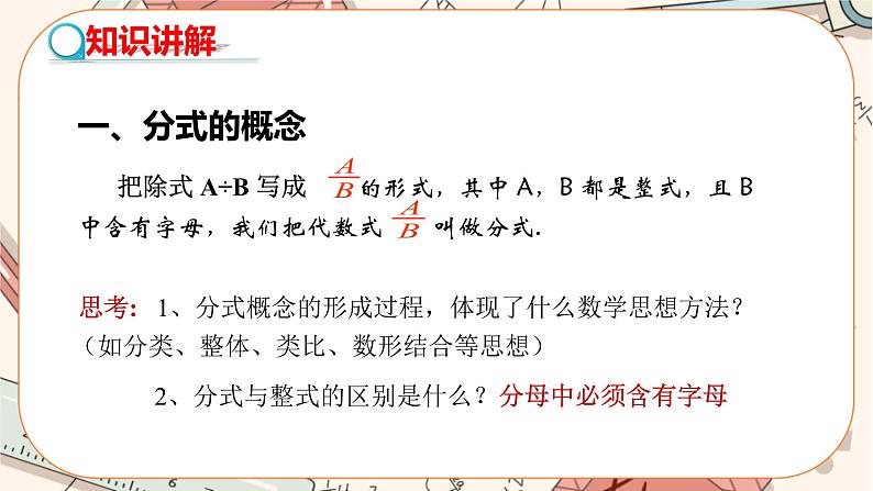 人教版数学八上15.1.1 从分数到分式（课件+教案+学案+练习）06