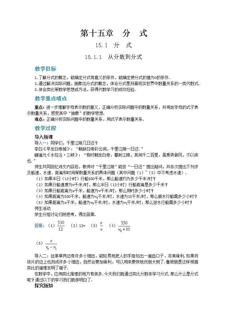 人教版数学八上15.1.1 从分数到分式（课件+教案+学案+练习）01