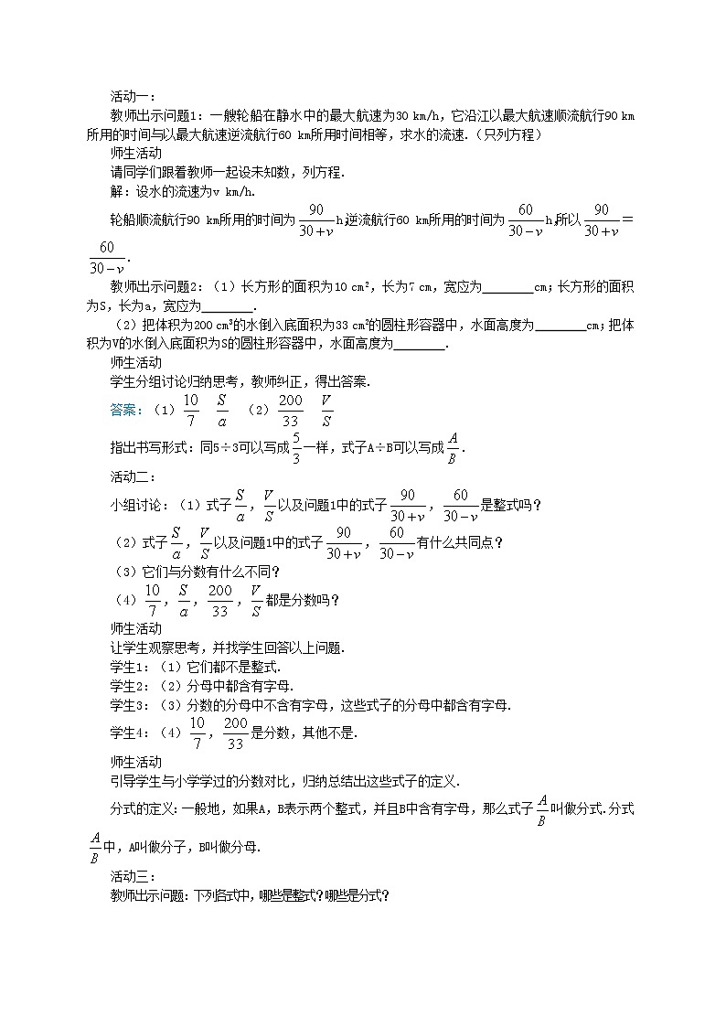 人教版数学八上15.1.1 从分数到分式（课件+教案+学案+练习）02
