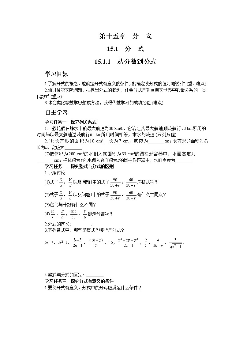 人教版数学八上15.1.1 从分数到分式（课件+教案+学案+练习）01