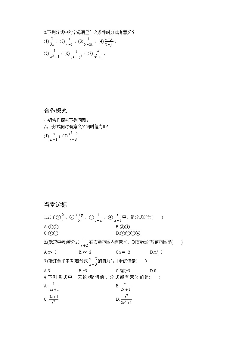 人教版数学八上15.1.1 从分数到分式（课件+教案+学案+练习）02