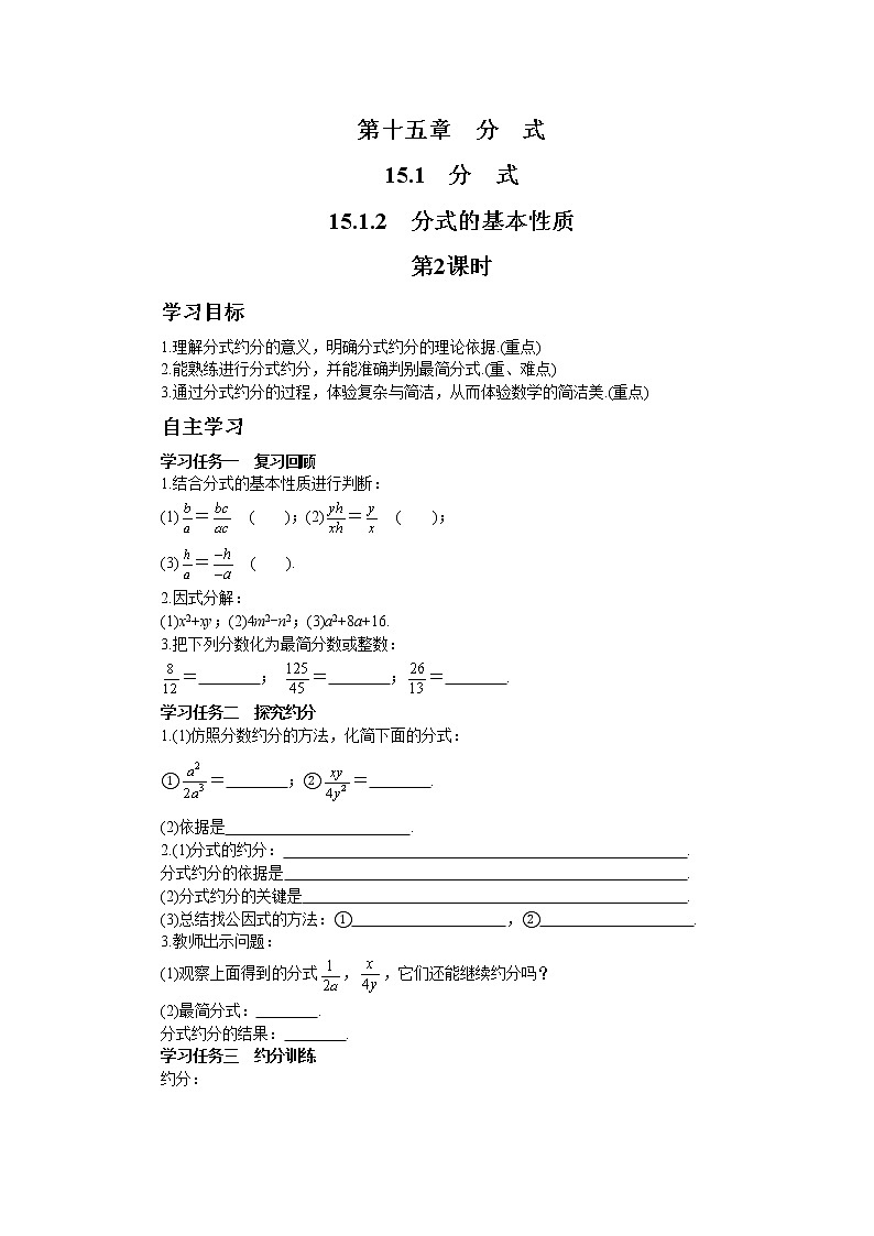 人教版数学八上15.1.2 分式的基本性质（第2课时）（课件+教案+学案+练习）01