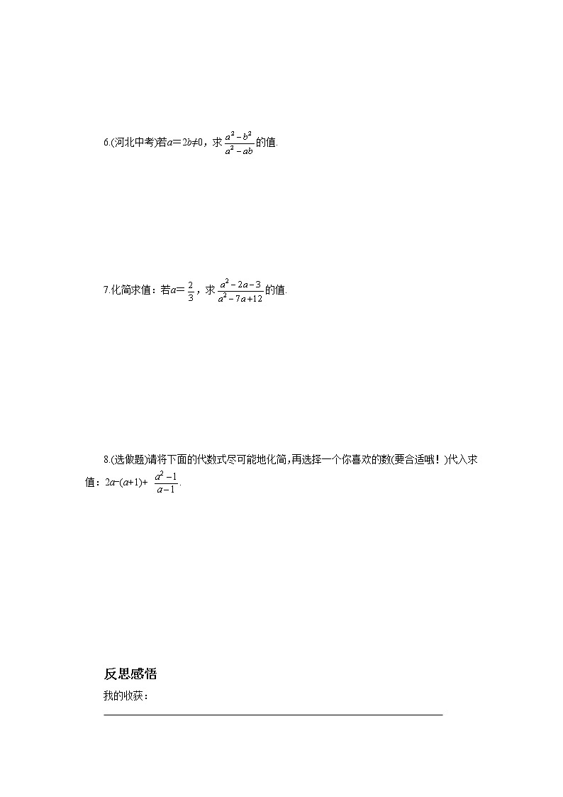 人教版数学八上15.1.2 分式的基本性质（第2课时）（课件+教案+学案+练习）03