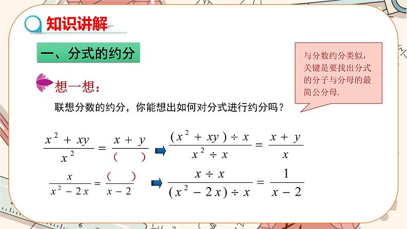 人教版数学八上15.1.2 分式的基本性质（第2课时）（课件+教案+学案+练习）04